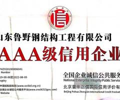 AAA級(jí)信用等級(jí)